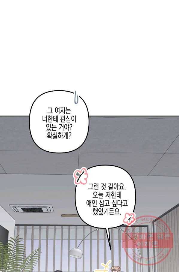 네 이웃의 취향 23화 25