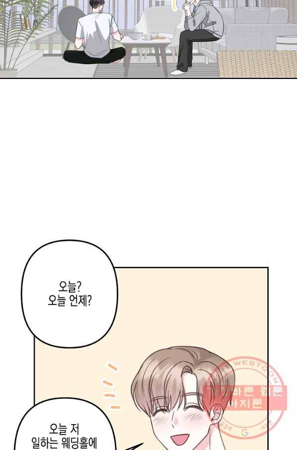 네 이웃의 취향 23화 26