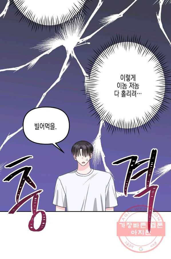 네 이웃의 취향 23화 28