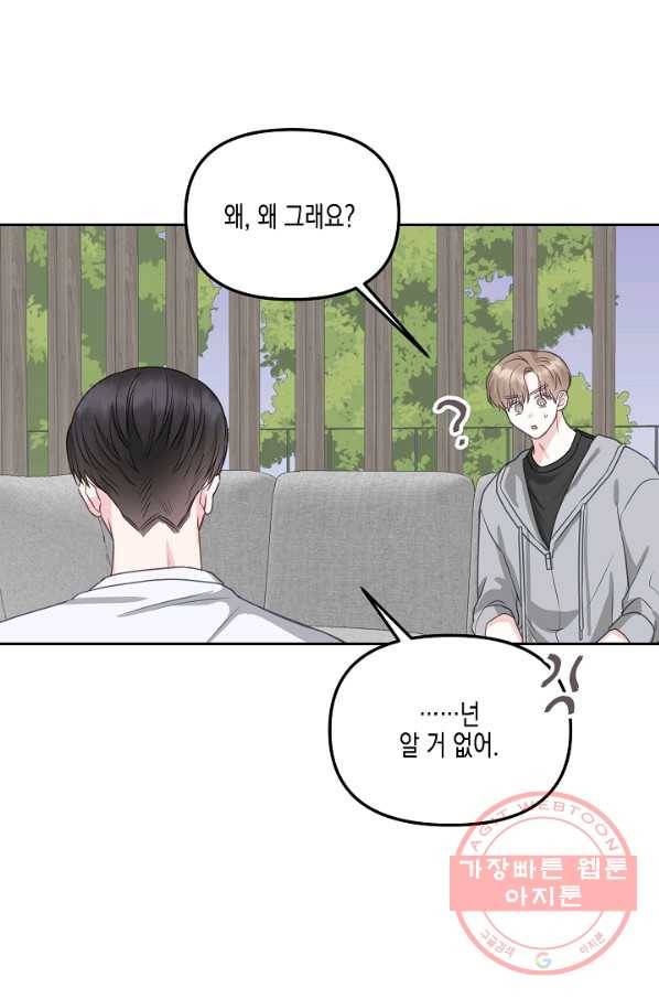 네 이웃의 취향 23화 29