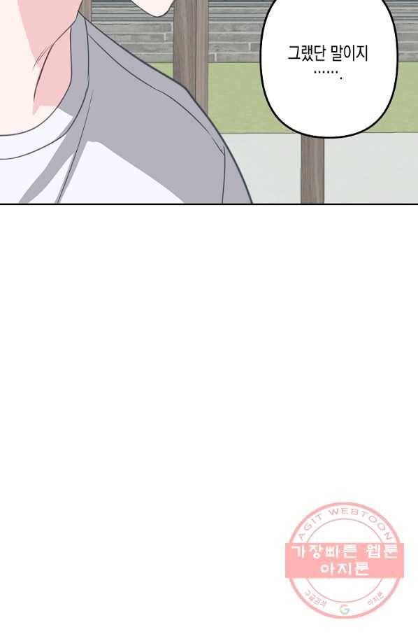 네 이웃의 취향 23화 31