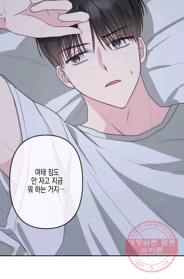 네 이웃의 취향 23화 34