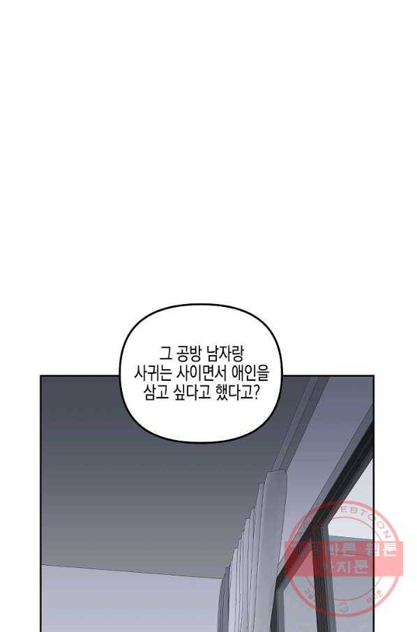 네 이웃의 취향 23화 35