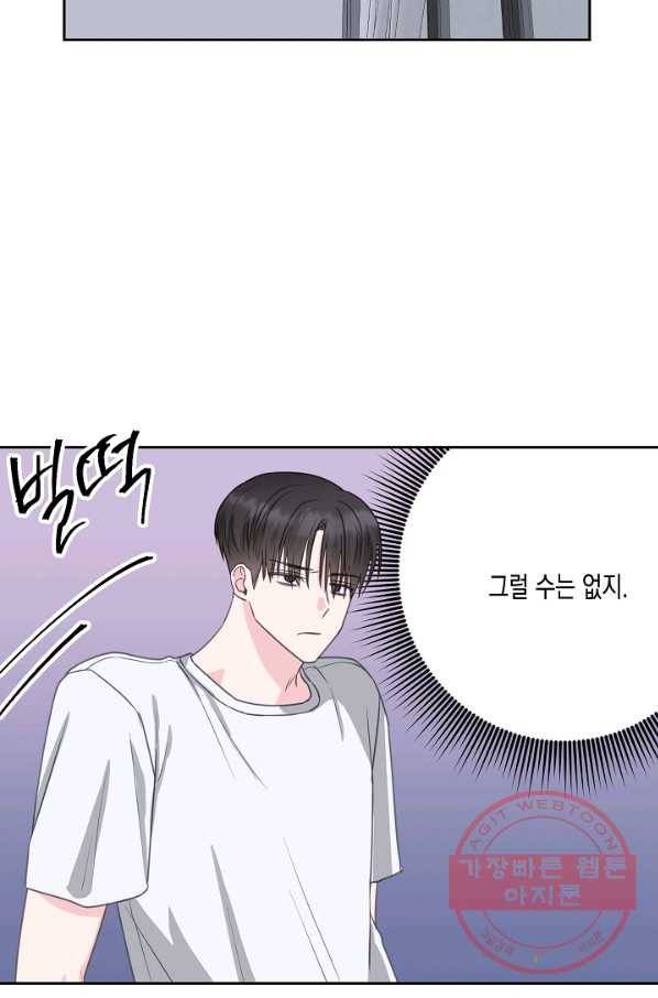 네 이웃의 취향 23화 36