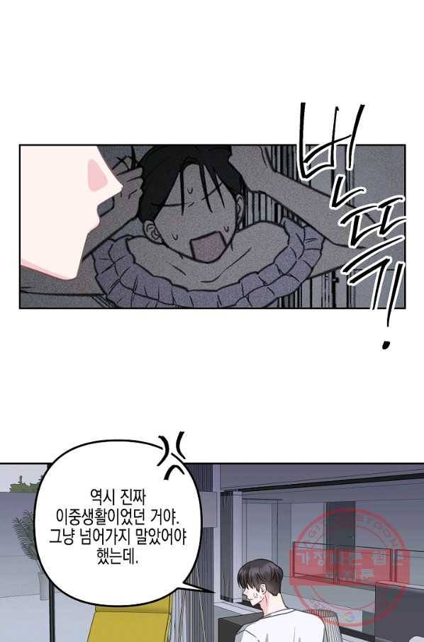 네 이웃의 취향 23화 37