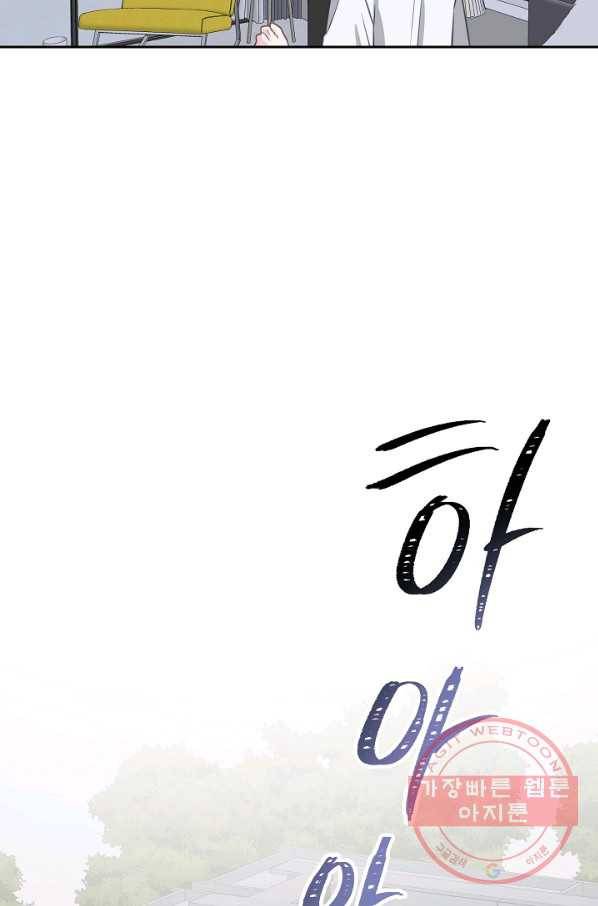 네 이웃의 취향 23화 38