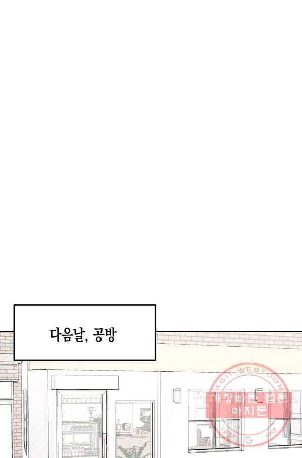 네 이웃의 취향 23화 40