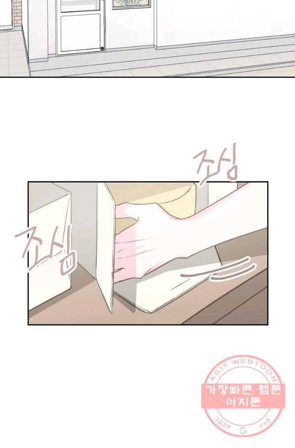 네 이웃의 취향 23화 41