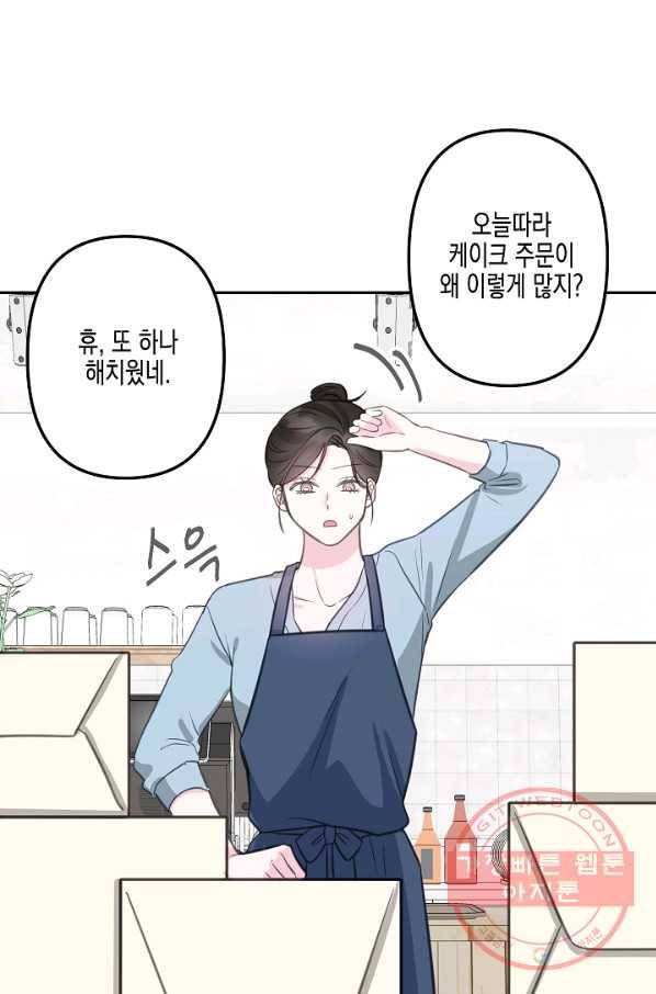 네 이웃의 취향 23화 42