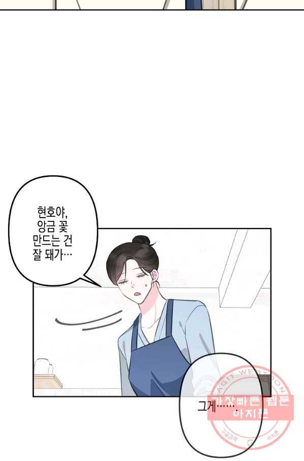 네 이웃의 취향 23화 43