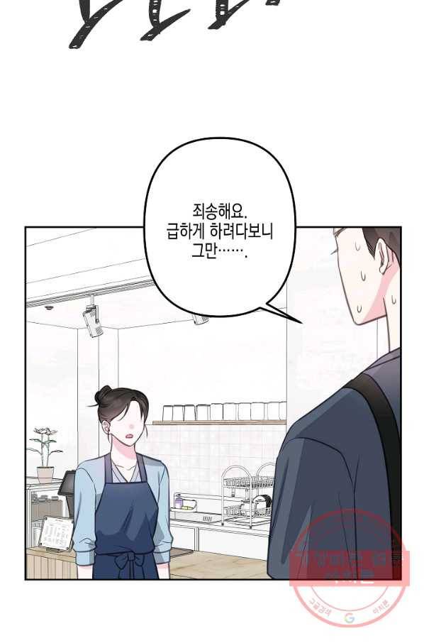 네 이웃의 취향 23화 45