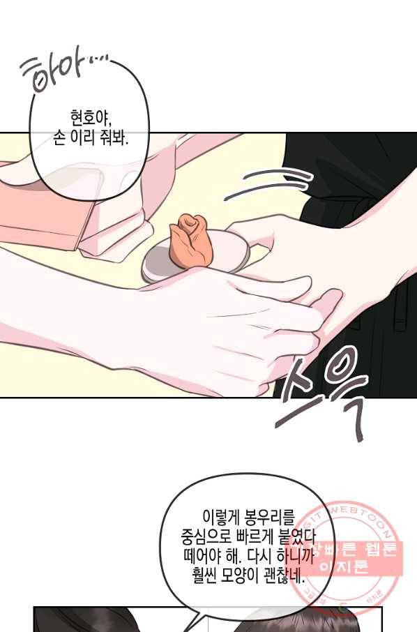 네 이웃의 취향 23화 46