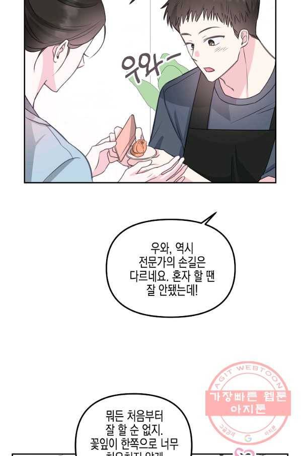 네 이웃의 취향 23화 47