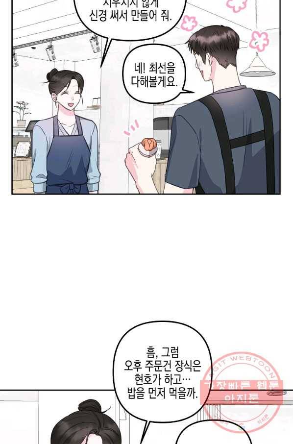 네 이웃의 취향 23화 48