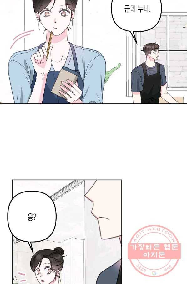 네 이웃의 취향 23화 49
