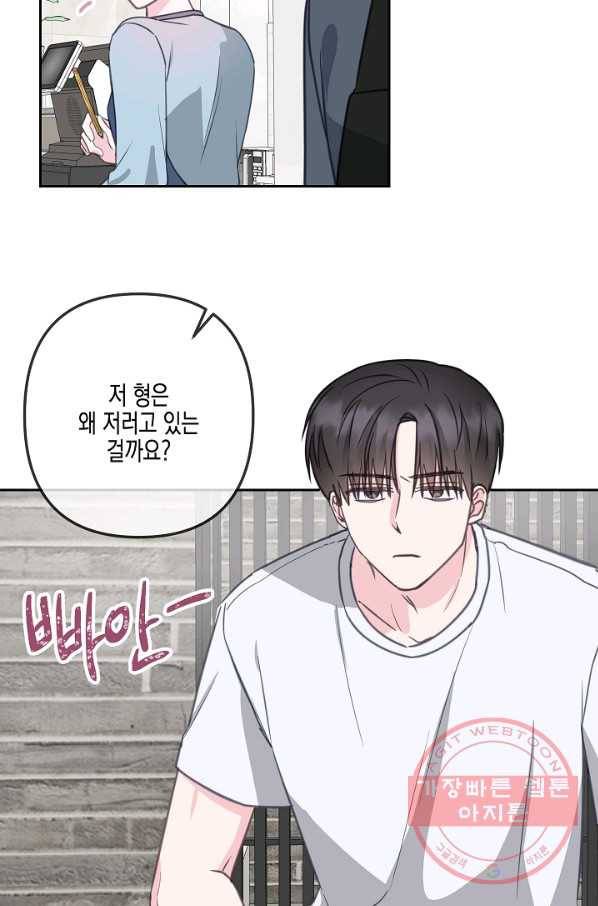 네 이웃의 취향 23화 50