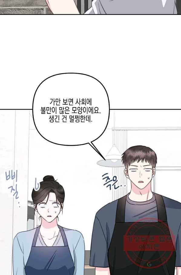 네 이웃의 취향 23화 51