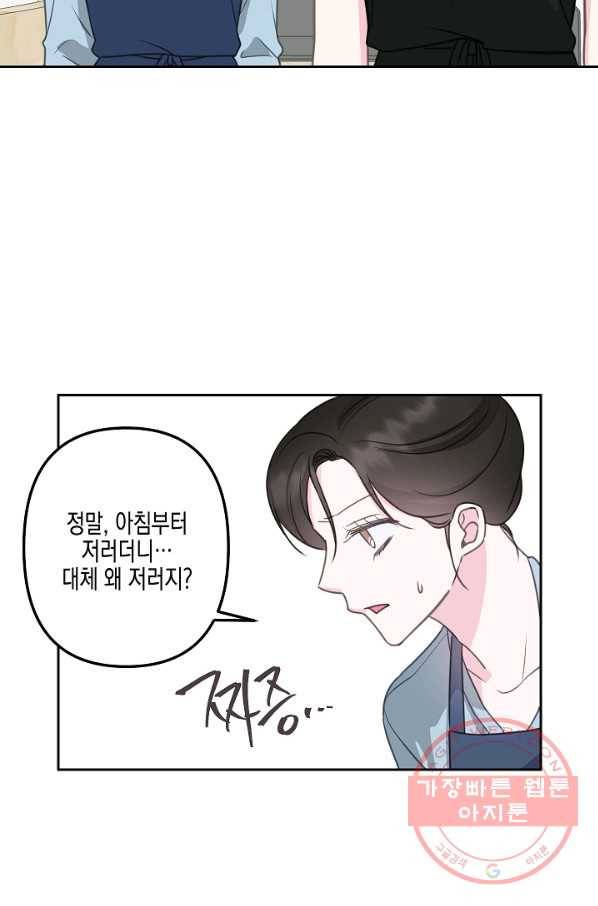 네 이웃의 취향 23화 52