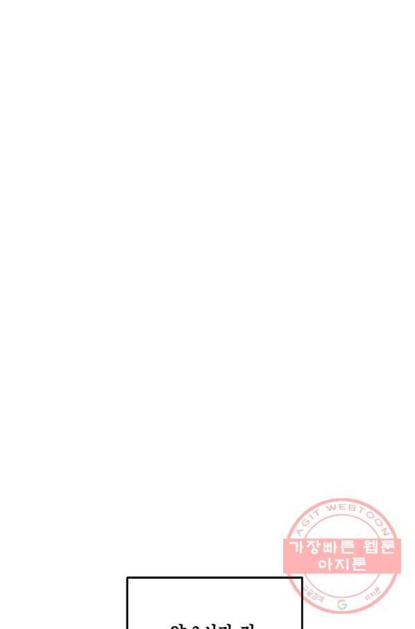 네 이웃의 취향 23화 53
