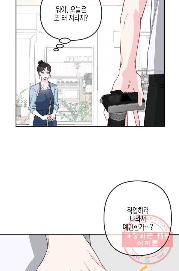네 이웃의 취향 23화 58