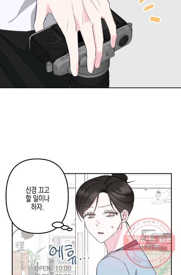 네 이웃의 취향 23화 59