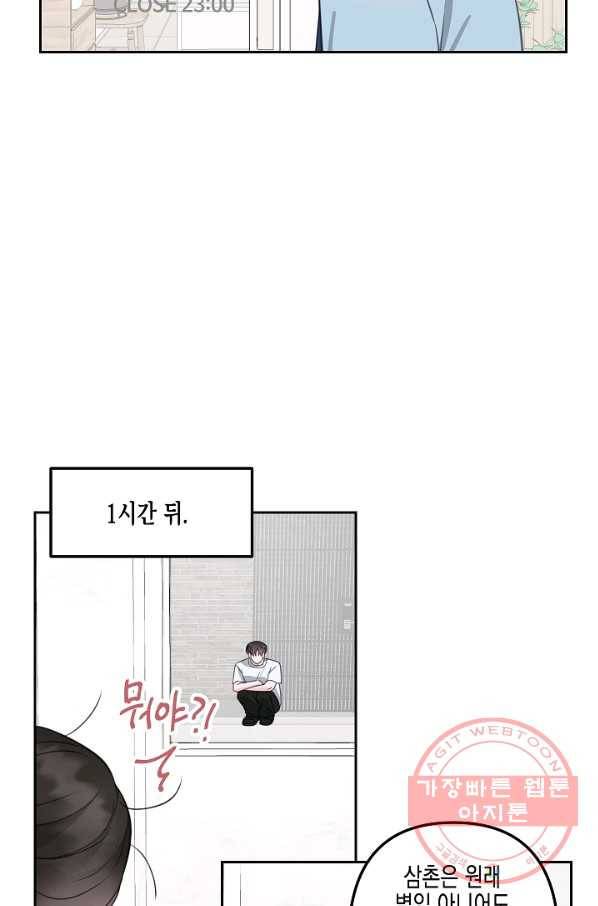 네 이웃의 취향 23화 60