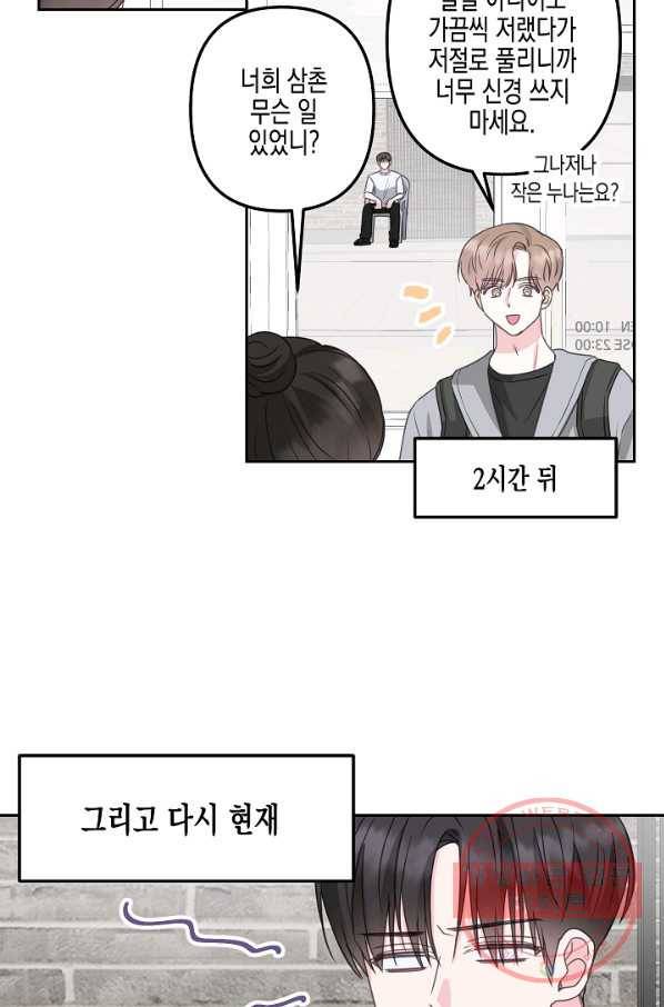 네 이웃의 취향 23화 61