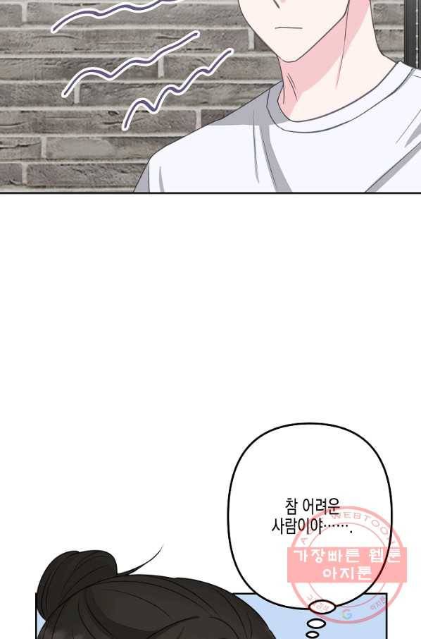 네 이웃의 취향 23화 62