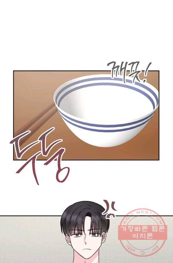 네 이웃의 취향 23화 66