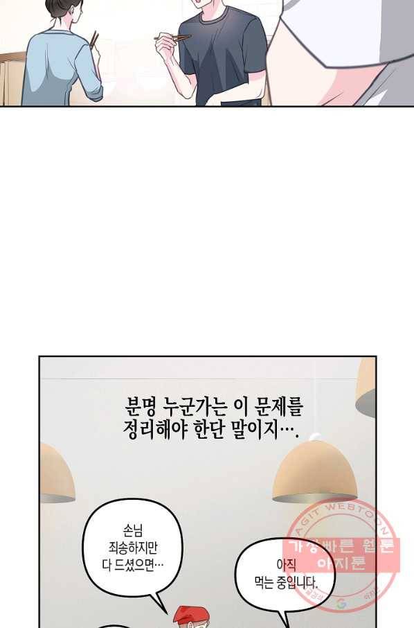 네 이웃의 취향 23화 68
