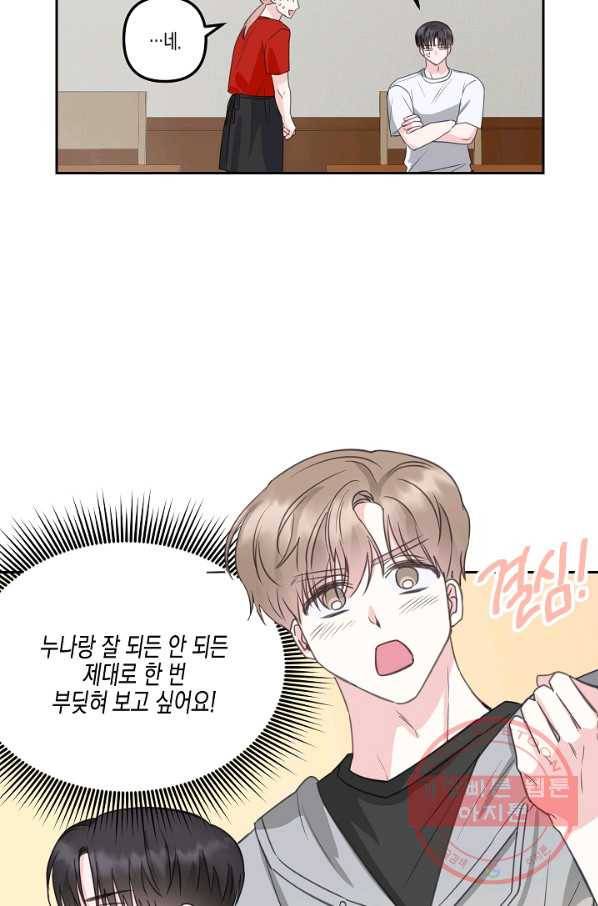 네 이웃의 취향 23화 69