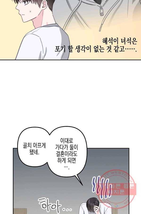 네 이웃의 취향 23화 70