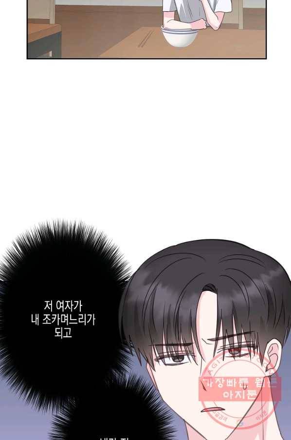 네 이웃의 취향 23화 71