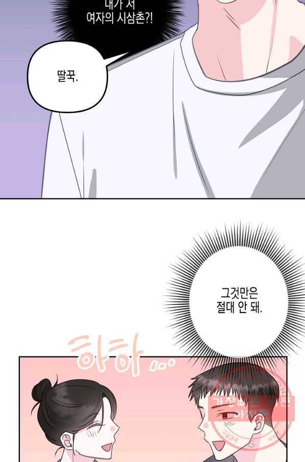 네 이웃의 취향 23화 72