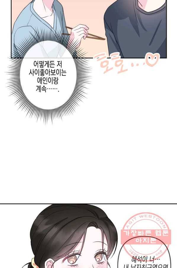 네 이웃의 취향 23화 73