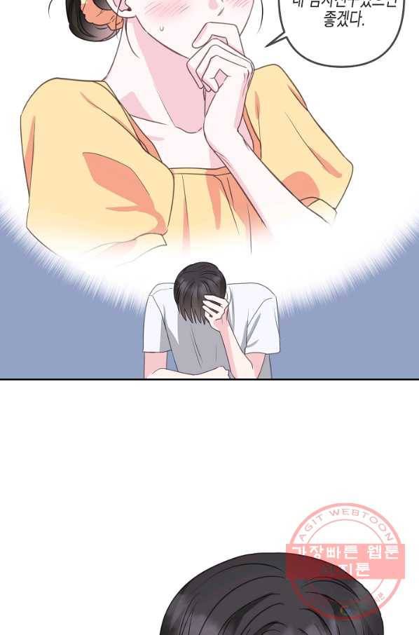 네 이웃의 취향 23화 74