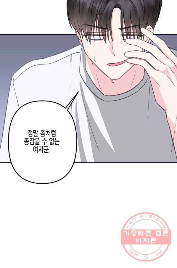 네 이웃의 취향 23화 75