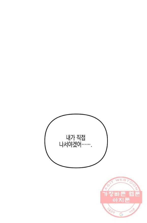 네 이웃의 취향 23화 76