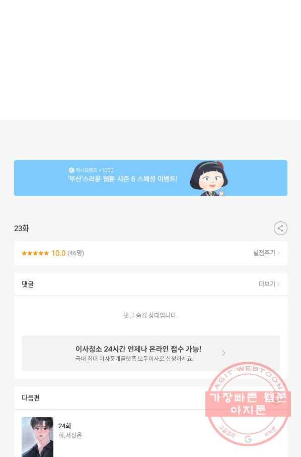 네 이웃의 취향 23화 78