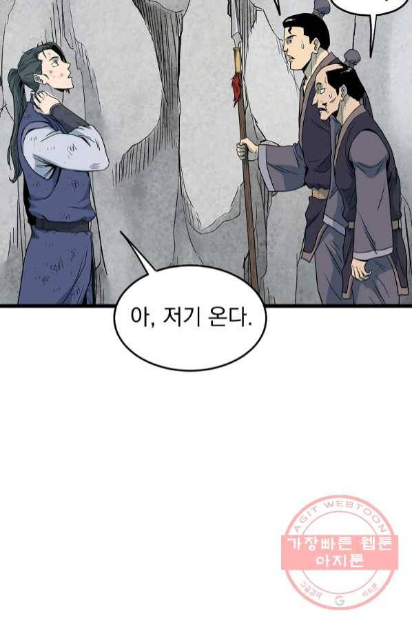 로그인 무림 104화 2
