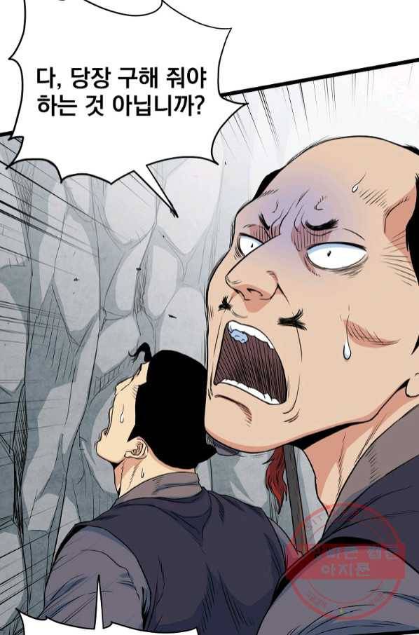 로그인 무림 104화 8