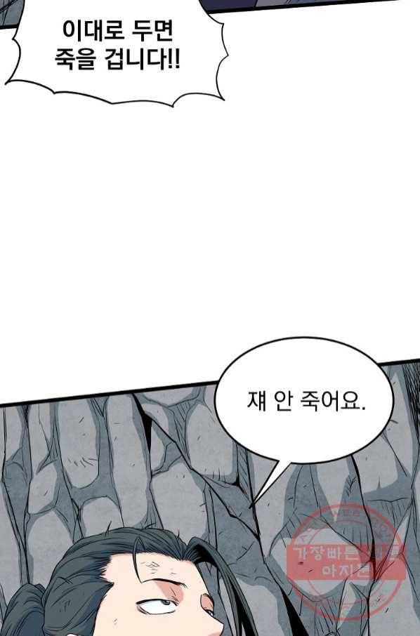 로그인 무림 104화 9