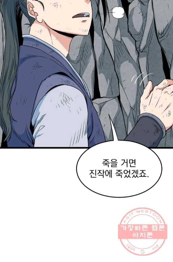 로그인 무림 104화 10
