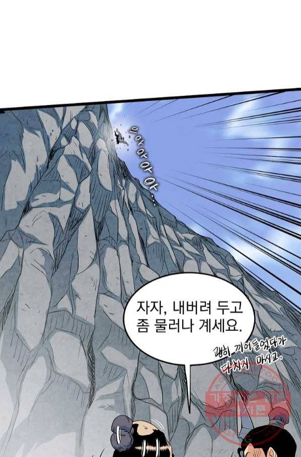 로그인 무림 104화 11