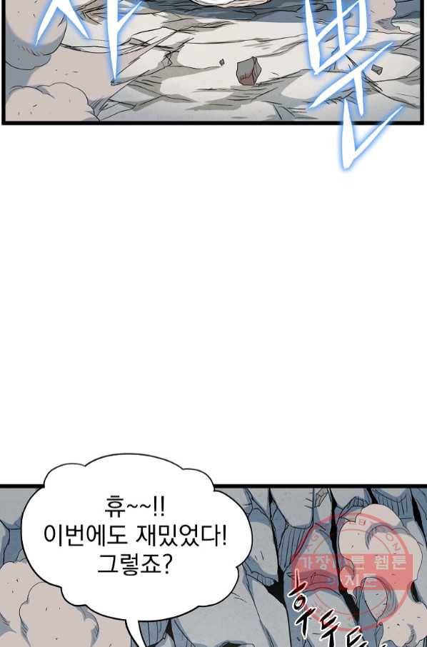 로그인 무림 104화 23