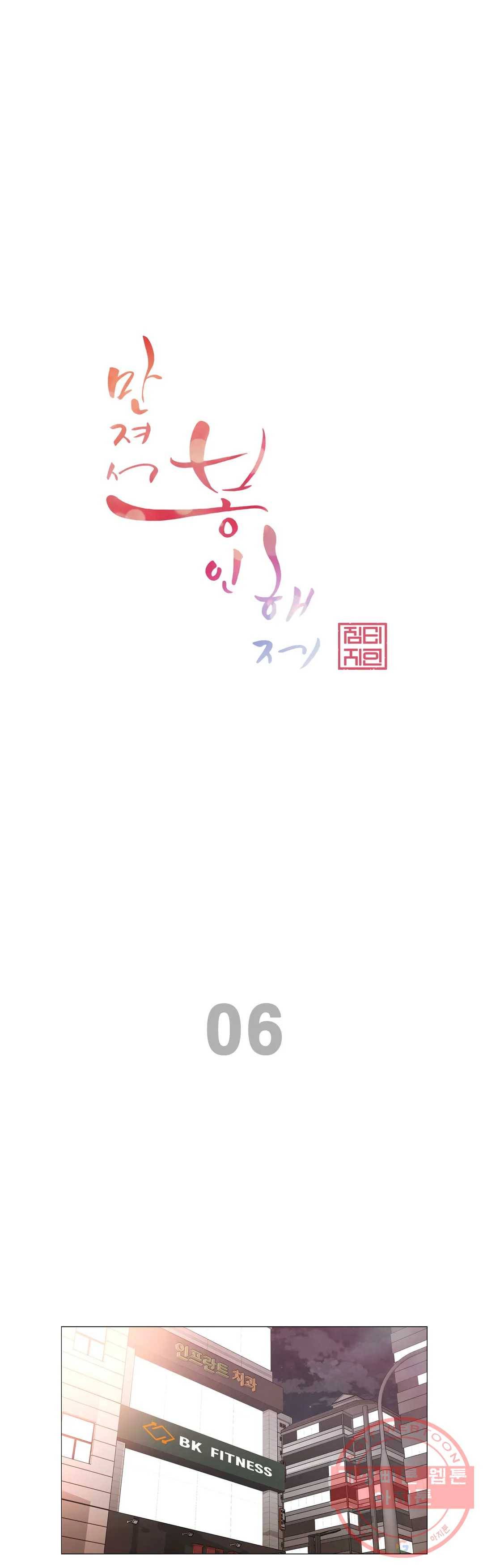 만져서 봉인해제 109화 에필로그 2 (완) 1