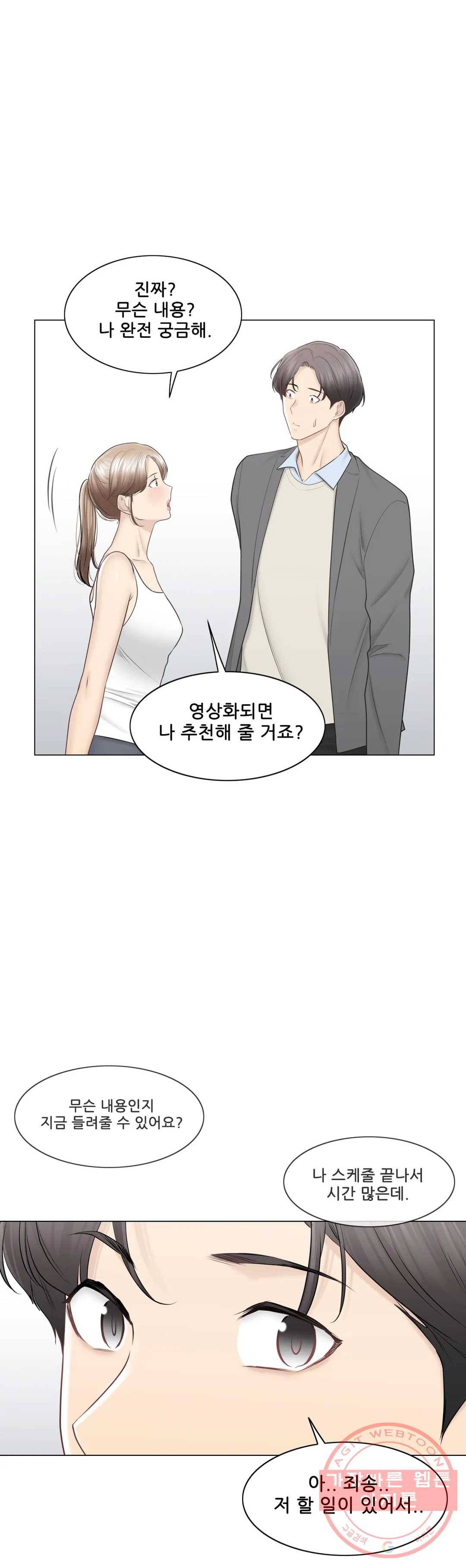 만져서 봉인해제 109화 에필로그 2 (완) 12