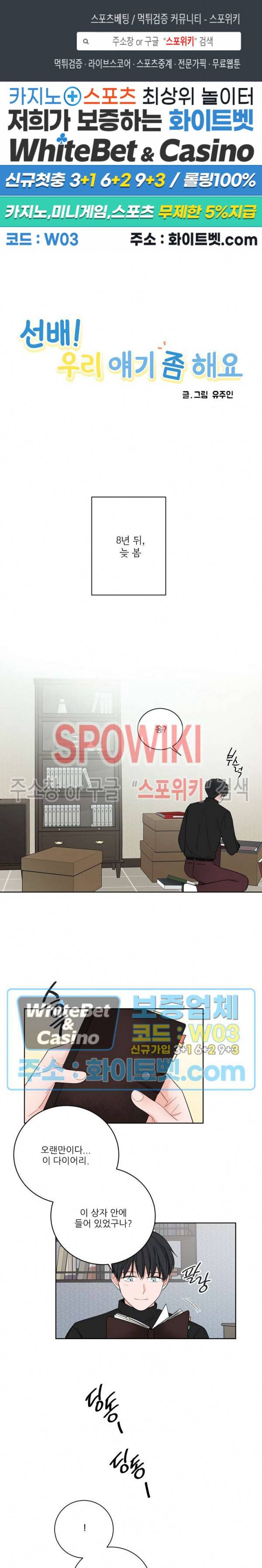 선배! 우리 얘기 좀 해요 35화 최종화 1