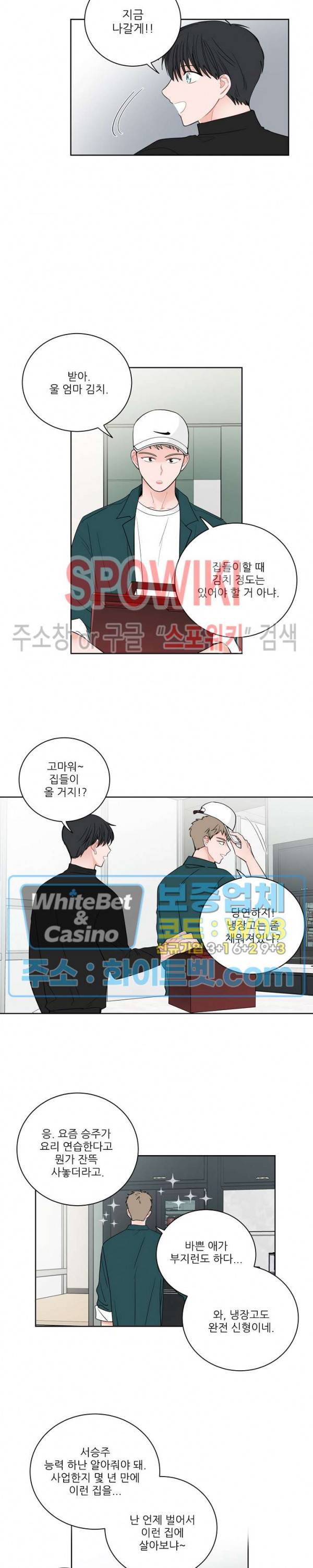선배! 우리 얘기 좀 해요 35화 최종화 2