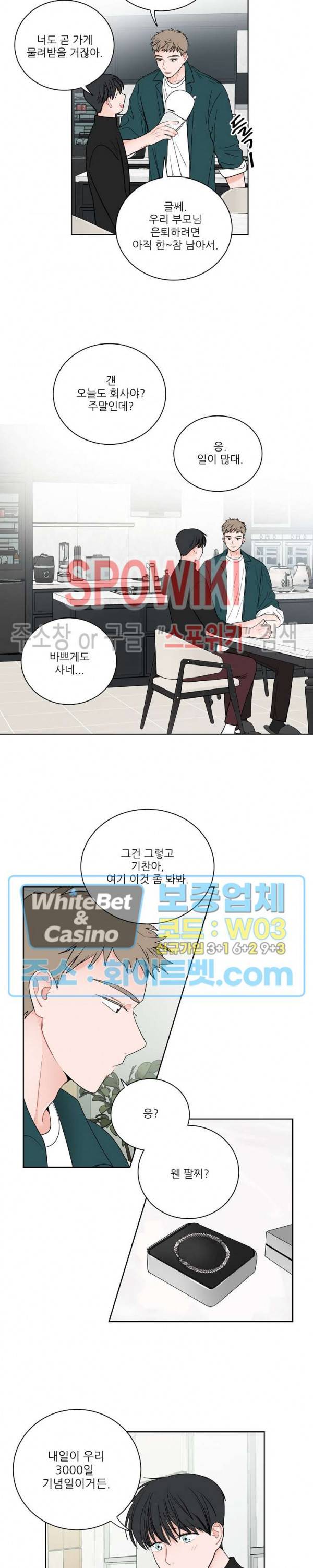 선배! 우리 얘기 좀 해요 35화 최종화 3